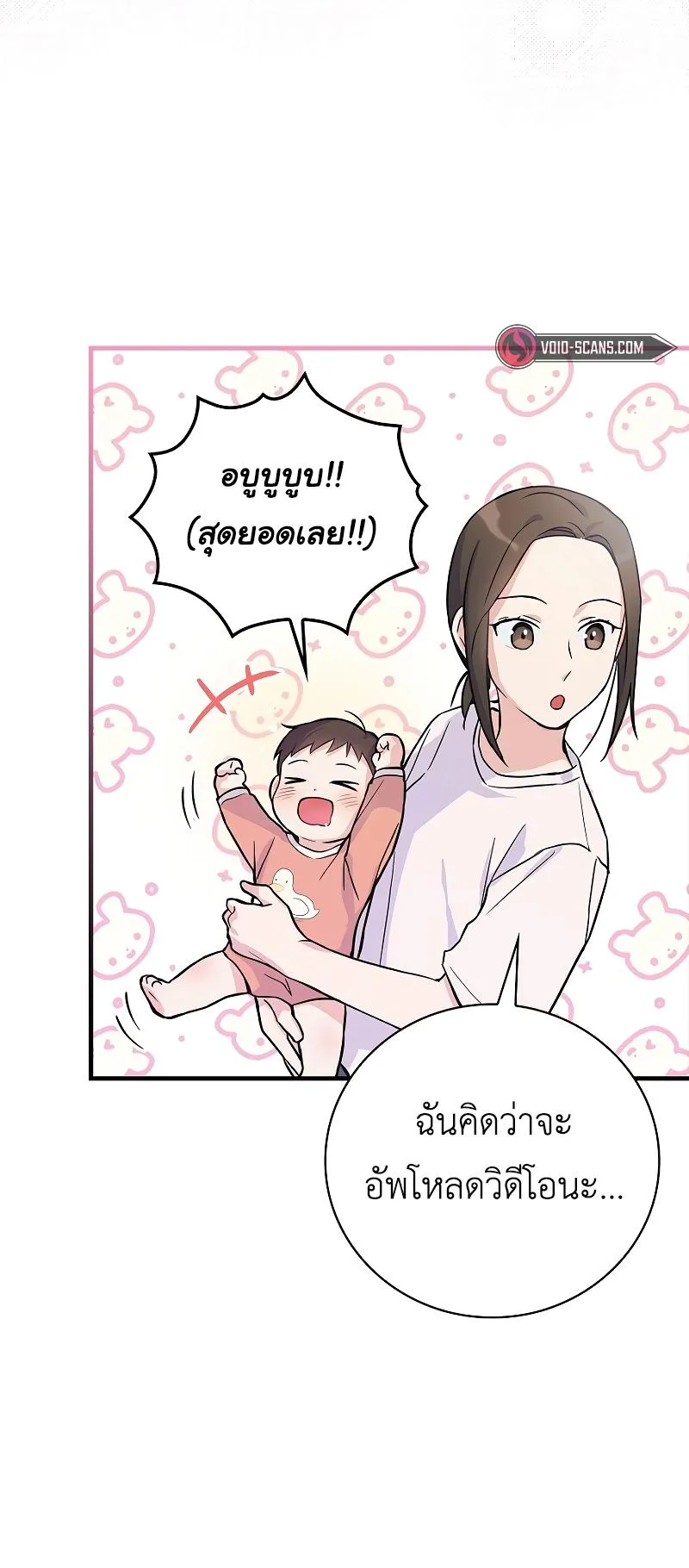 Superstar From Age 0 ตอนที่ 3 หน้า 42