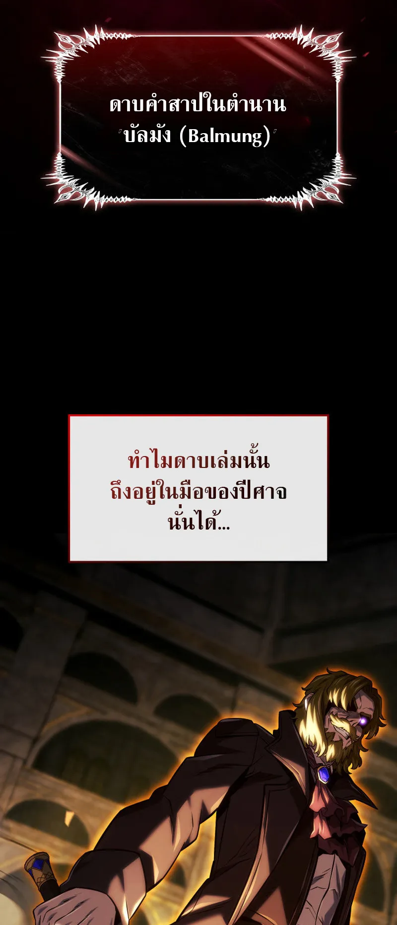 Revenge of the Iron-Blooded Sword Hound ตอนที่ 137 หน้า 70