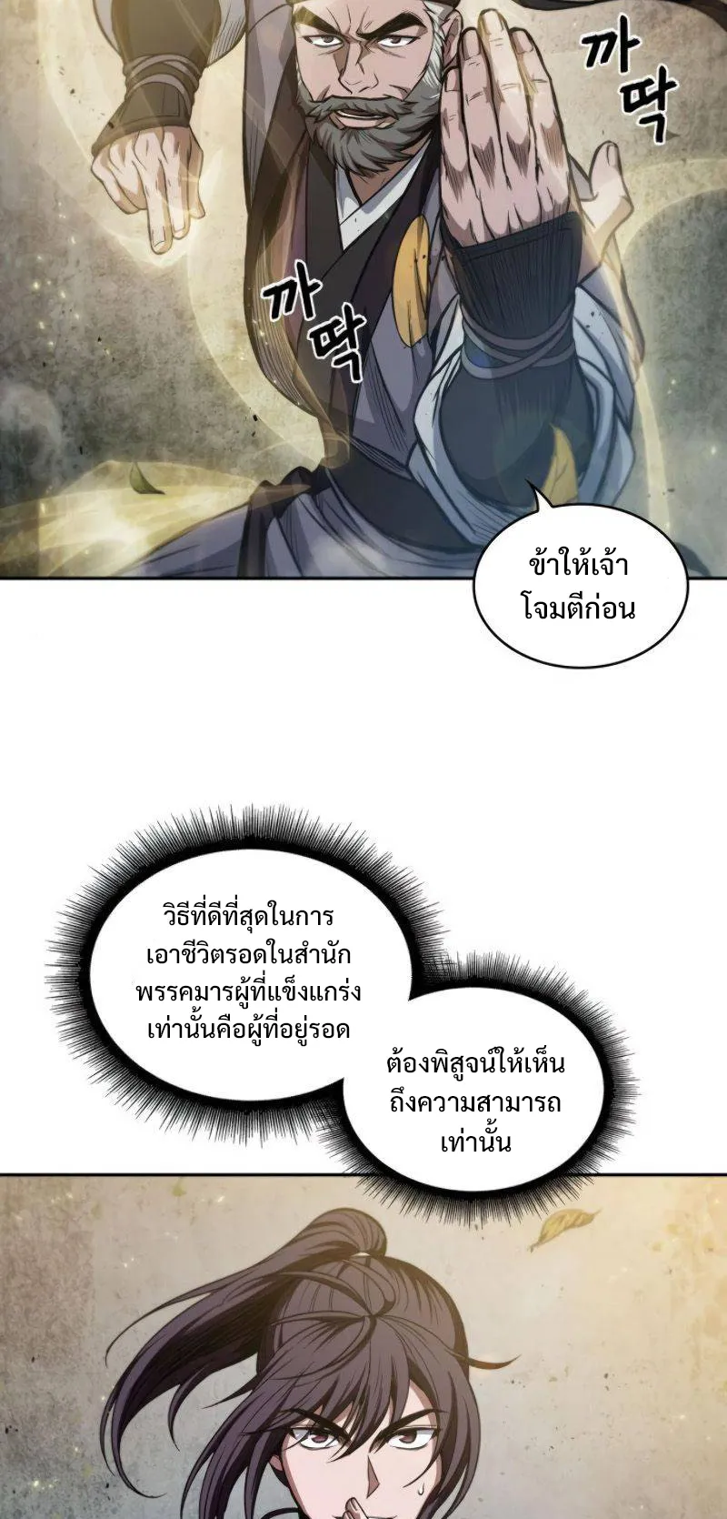 Nano Machine Chapter 50 หน้า 29