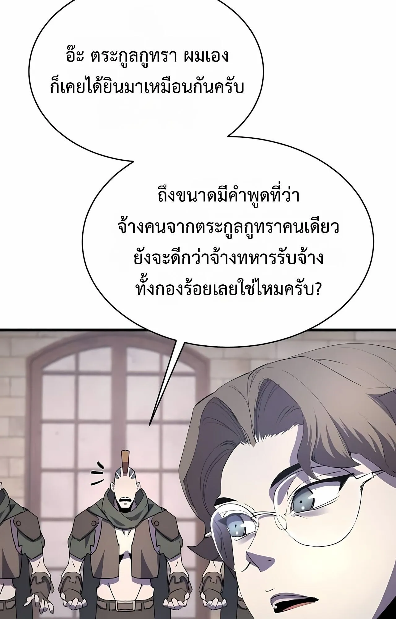 The Genius Mage Who Uses His Fists ตอนที่ 33 หน้า 27