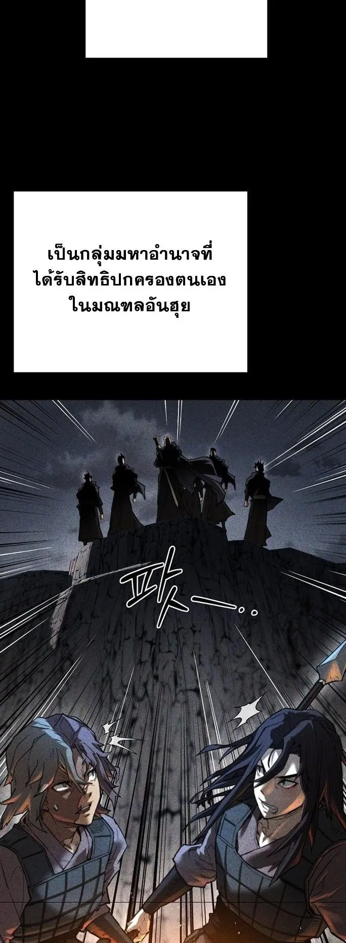 Unrivaled Spear Ghost ตอนที่ 18 หน้า 35