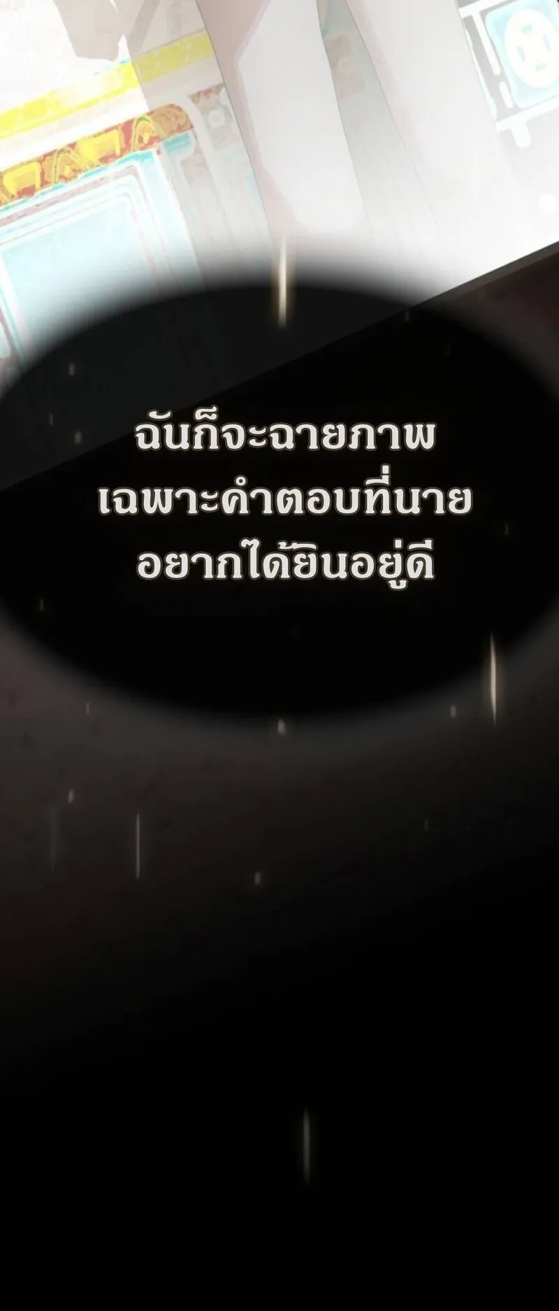 The Genius Who Sees Through the World ตอนที่ 43 หน้า 11