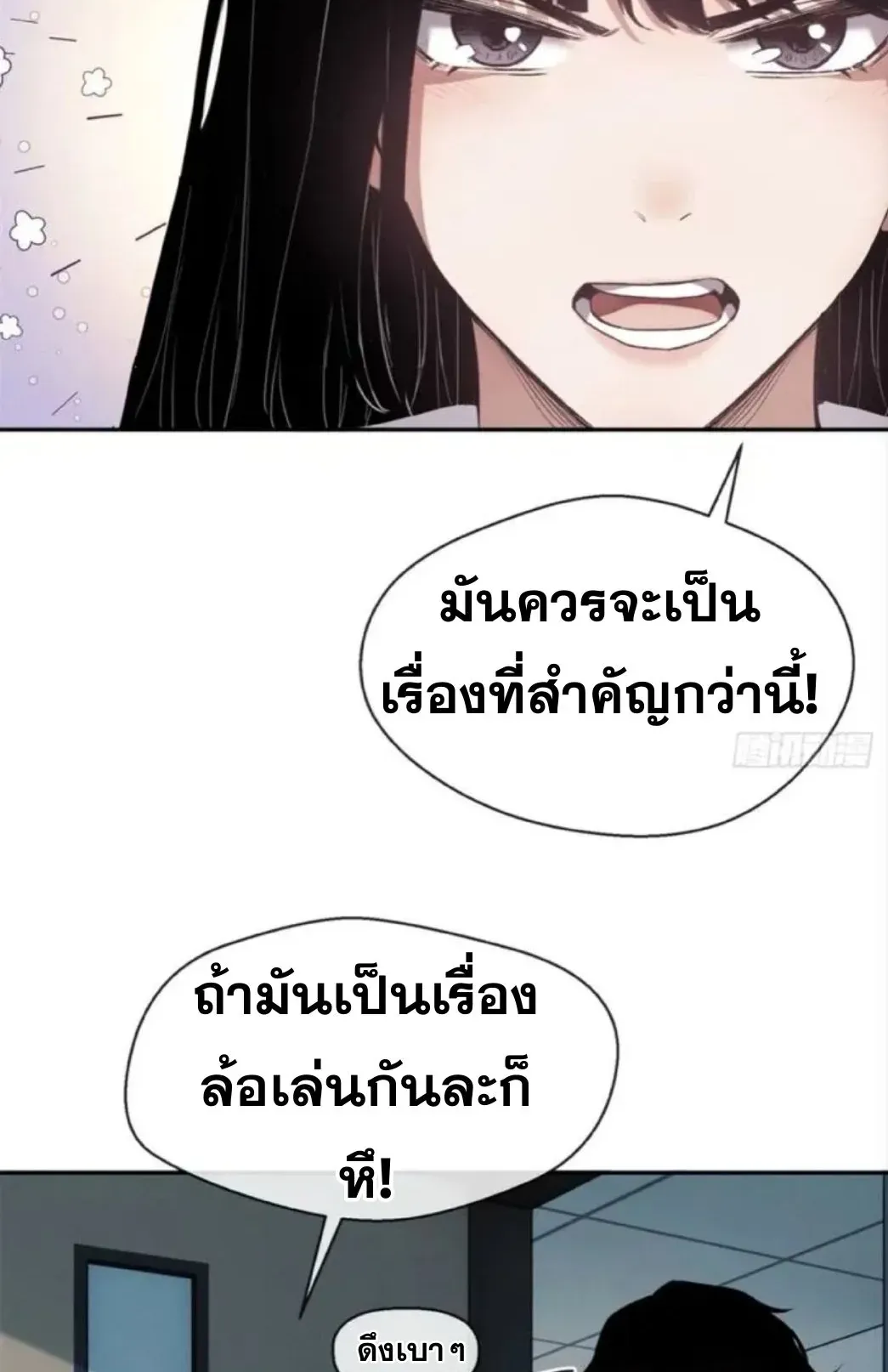 Dao of the Bizarre Immortal ตอนที่ 7 หน้า 34