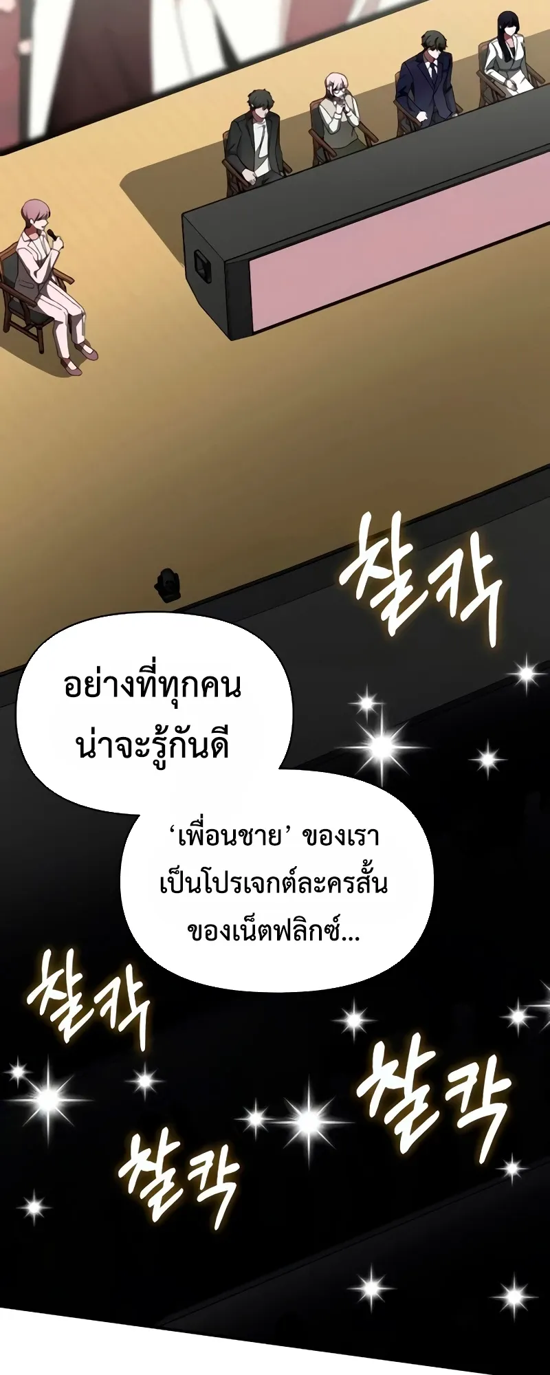 I Was Immediately Mistaken for a Monster Genius Actor ตอนที่ 56 หน้า 23