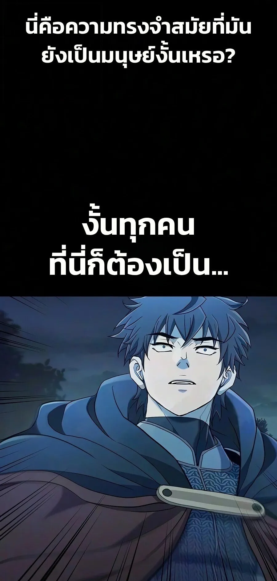 Demonic Beast Hunter Survival Guide ตอนที่ 32 หน้า 82