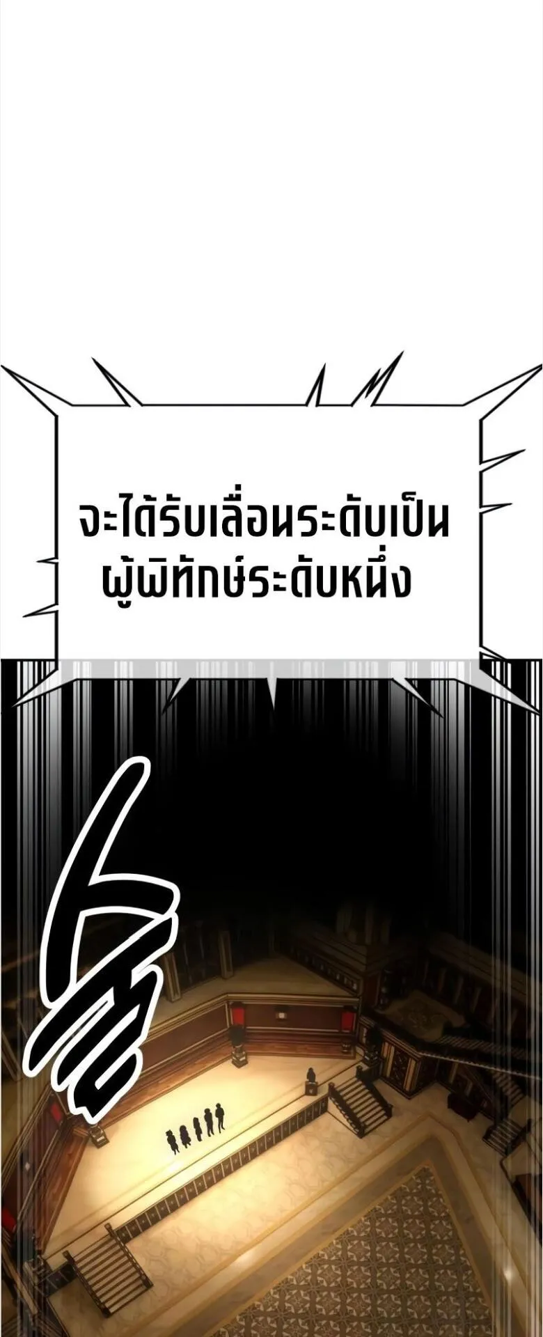 I Killed an Academy Player ตอนที่ 33 หน้า 109