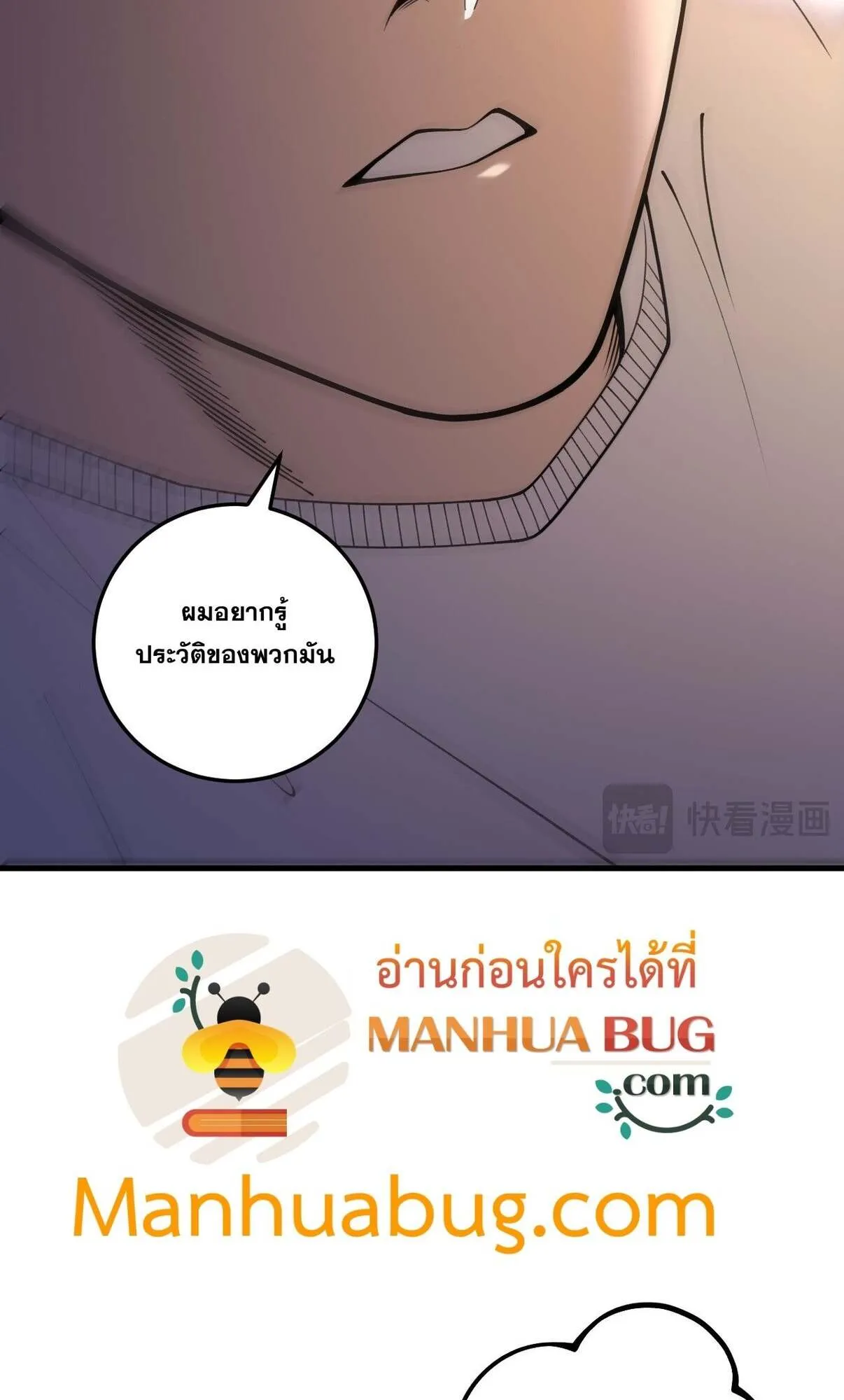 Disastrous Necromancer ตอนที่ 235 หน้า 66