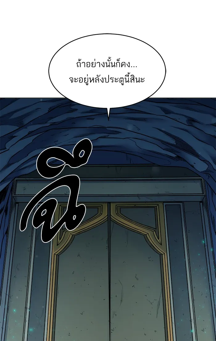 Dungeons & Artifacts ตอนที่ 6 หน้า 75