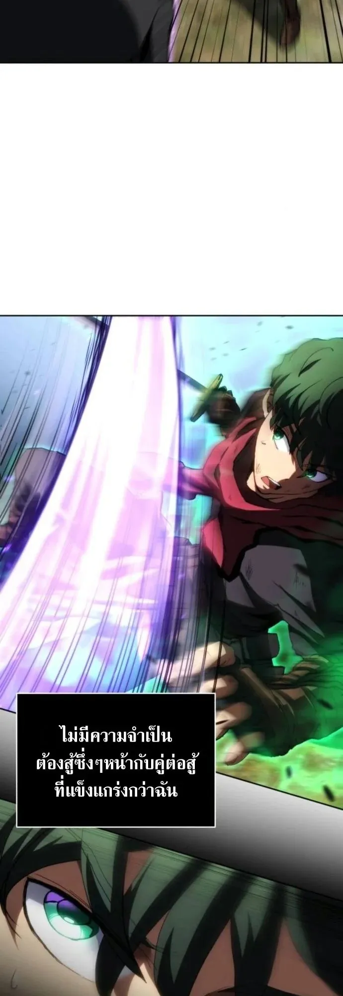Wild Ranker ตอนที่ 20 หน้า 32