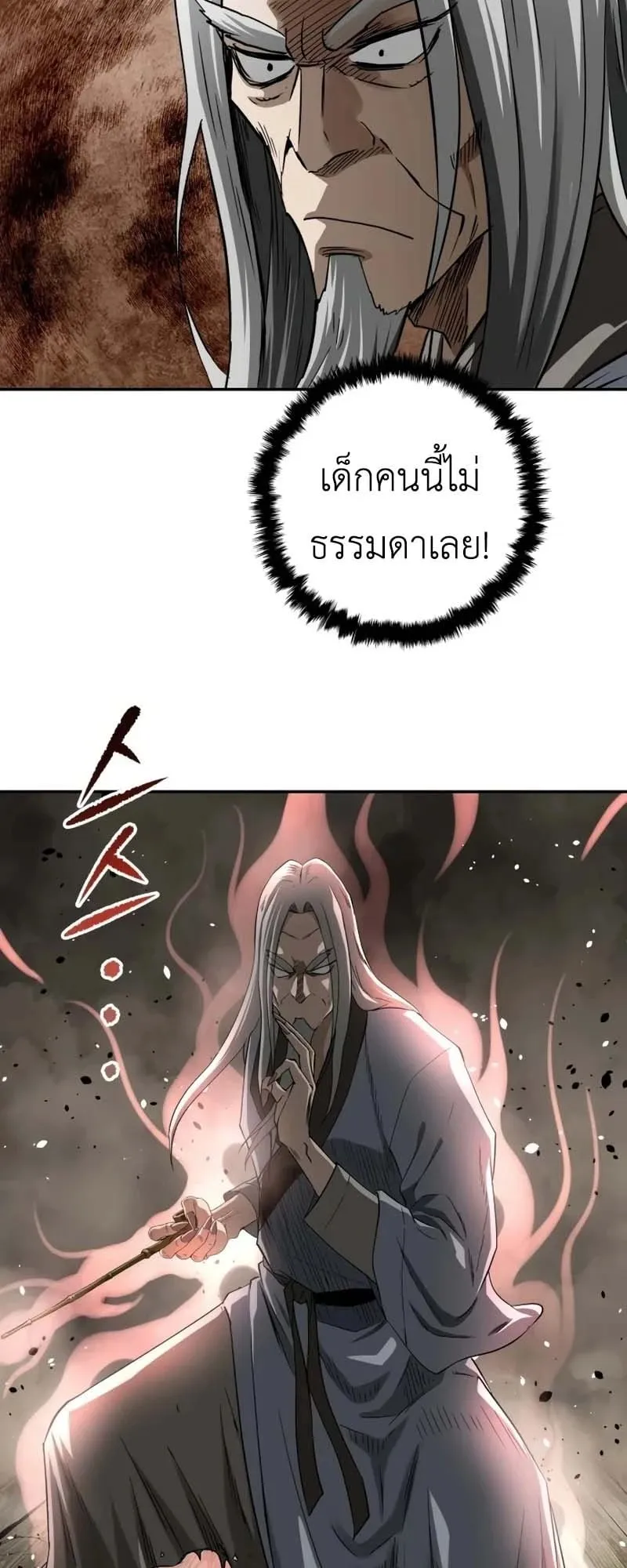 The Supreme Demonic Sword ตอนที่ 13 หน้า 14
