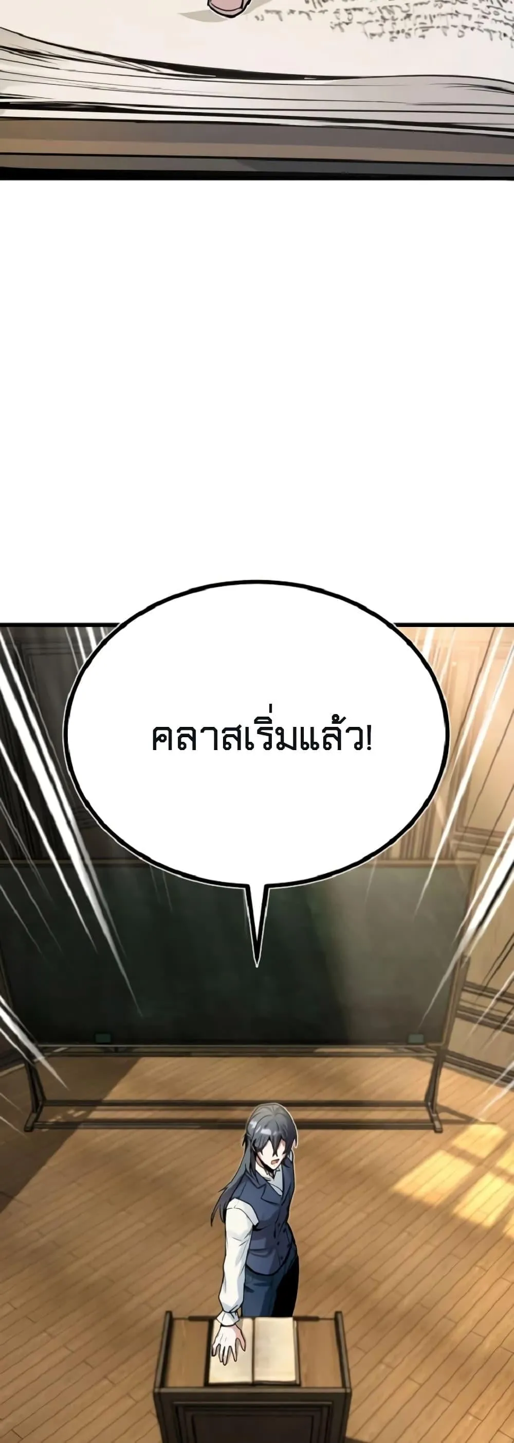 Academy’s Undercover Professor ตอนที่ 1 หน้า 14