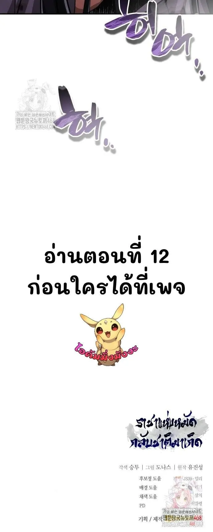 Reincarnation of the Fist King ตอนที่ 11 หน้า 90