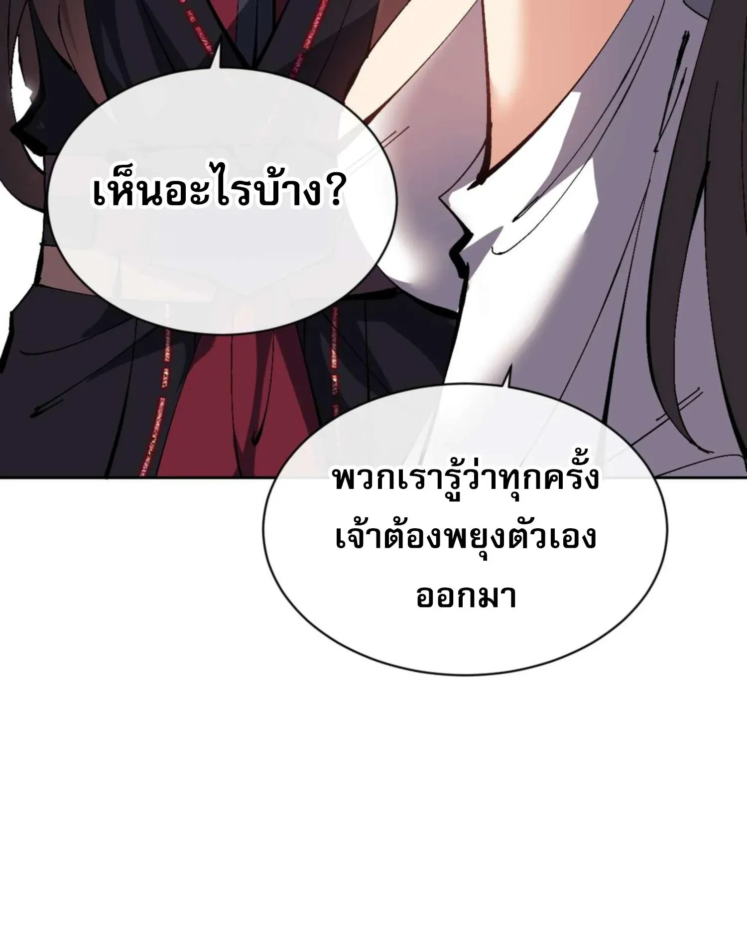 Devious Son of Heaven ตอนที่ 90 หน้า 56