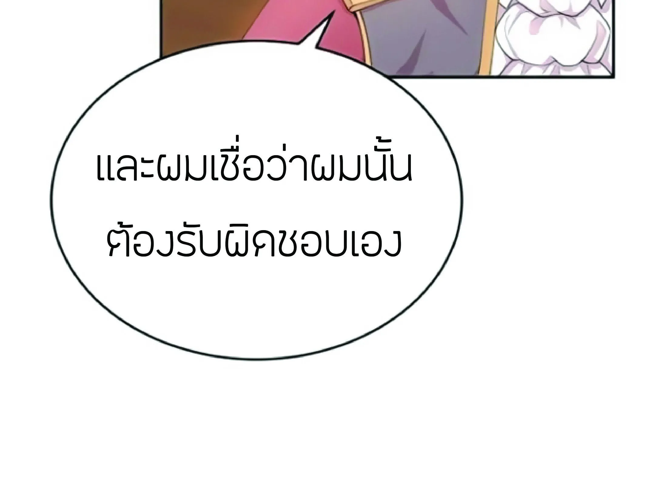 The Heavenly Demon Can’t Live a Normal Life ตอนที่ 2 หน้า 204