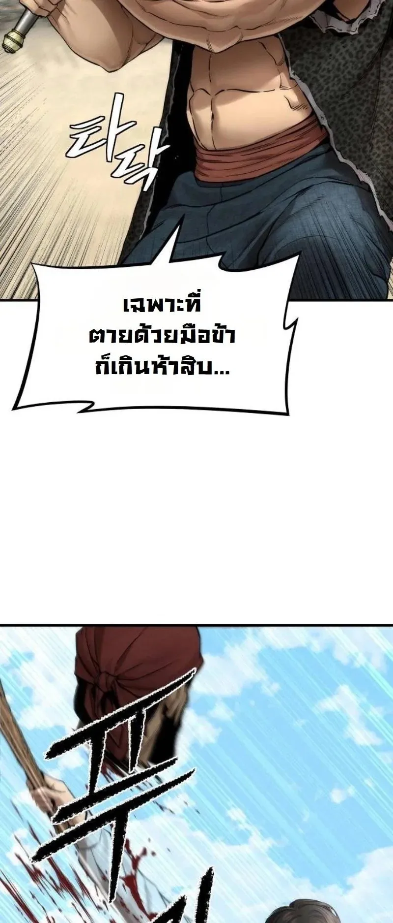 A Regressor’s Tale of Cultivation ตอนที่ 16 หน้า 50