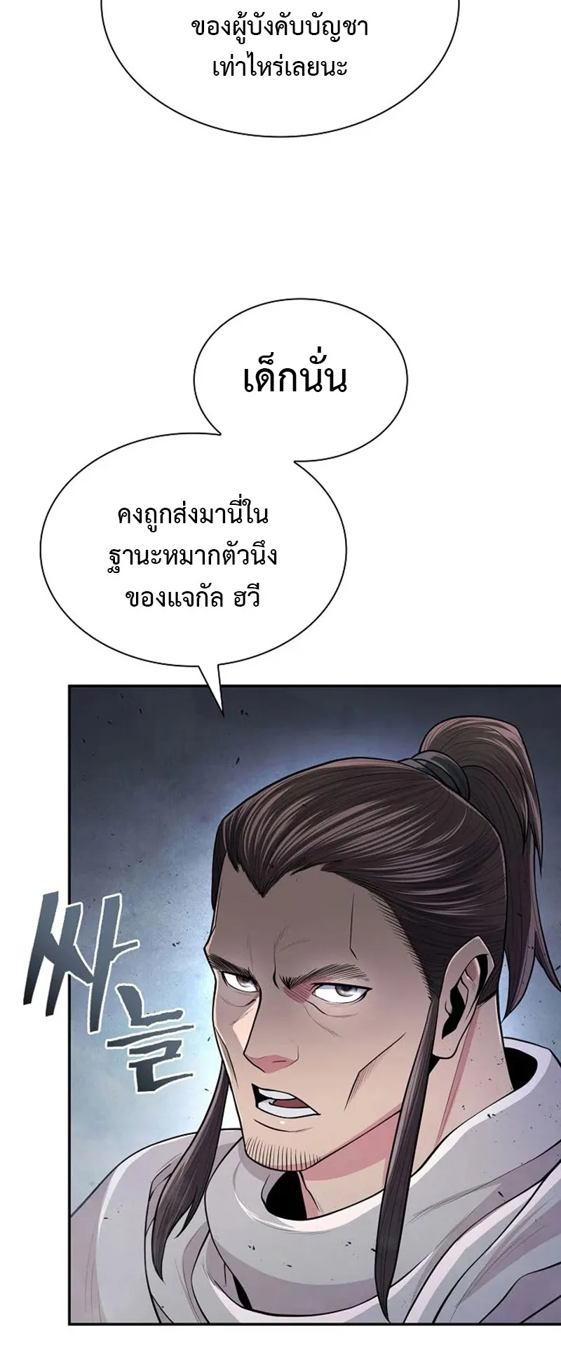 Island of Swords and Devils ตอนที่ 3 หน้า 64