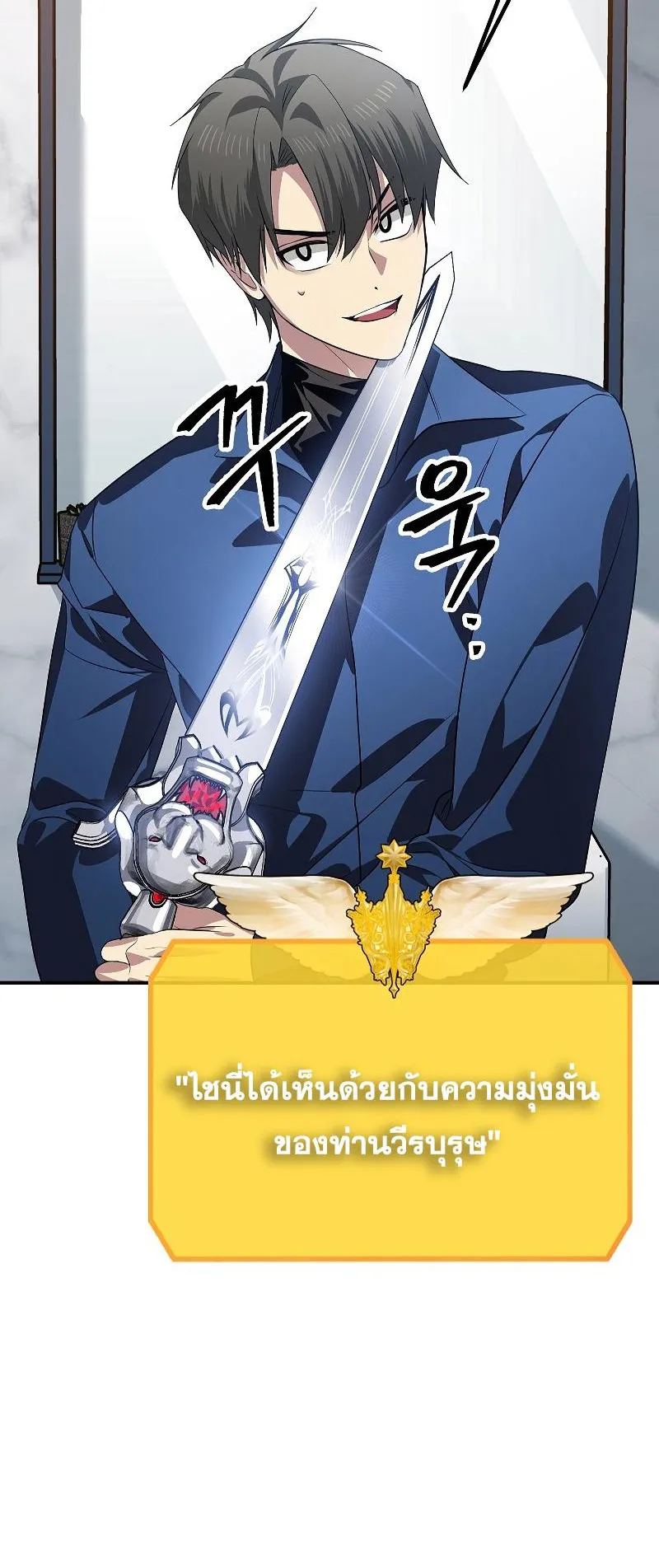 SSS-Class Suicide Hunter ตอนที่ 84 หน้า 21