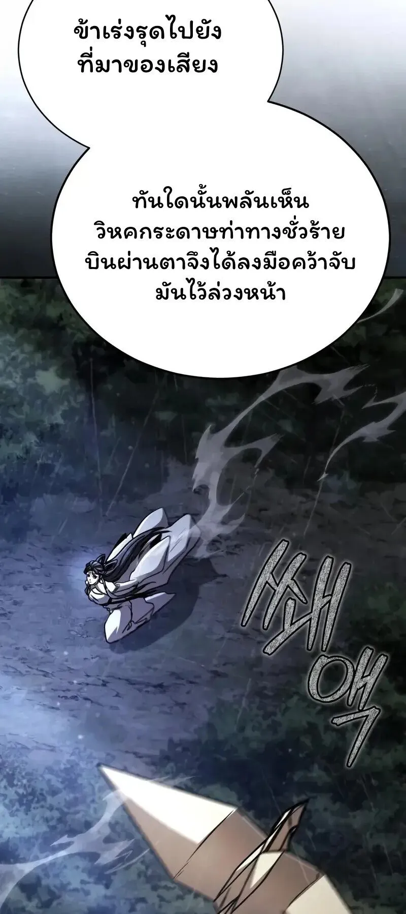 Reincarnation of the Fist King ตอนที่ 36 หน้า 108