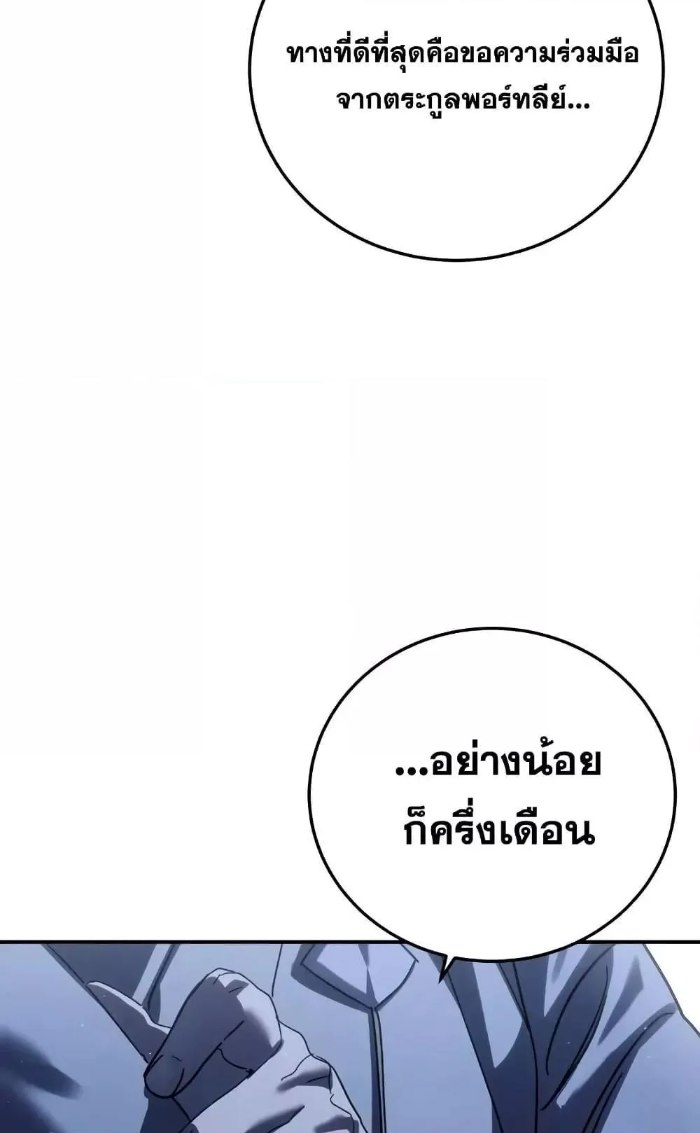 Star-Embracing Swordmaster ตอนที่ 70 หน้า 85