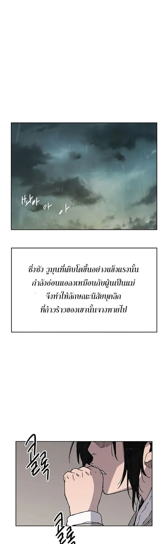 The Undefeatable Swordsman ตอนที่ 1 หน้า 43