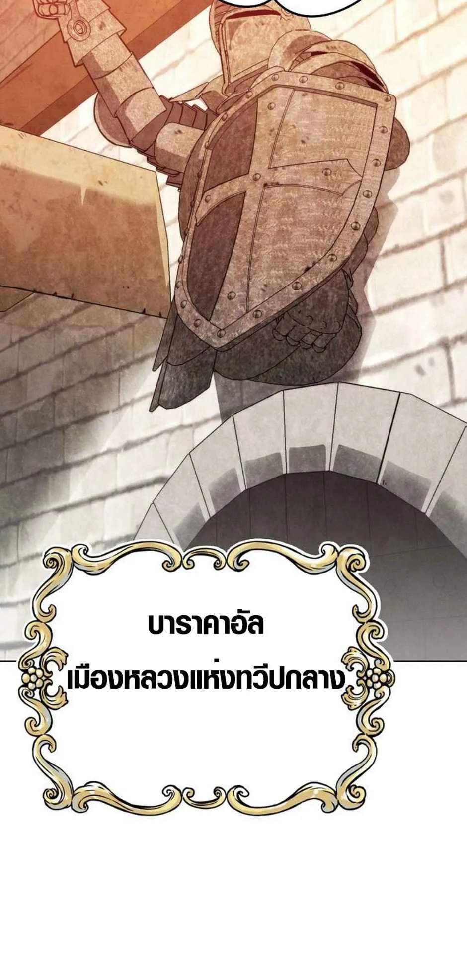 Ore wa Akutou de wa Arimasen ตอนที่ 2 หน้า 80