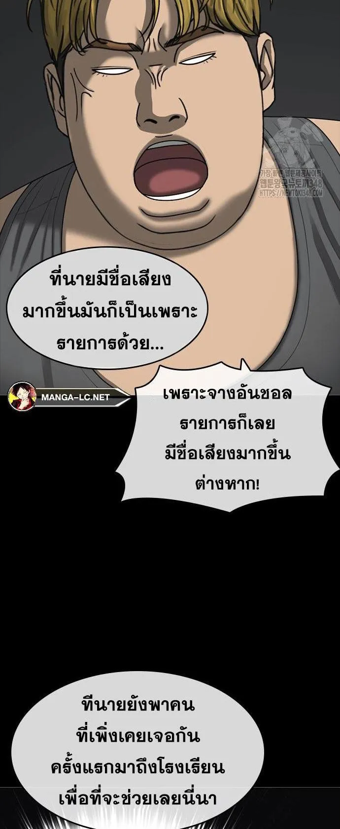 Loser Life 2 ตอนที่ 35 หน้า 78