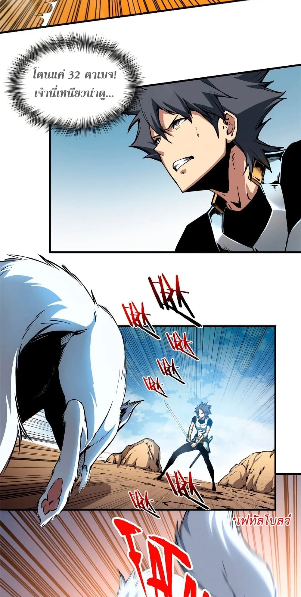 Reincarnation of the Strongest Sword God ตอนที่ 11 หน้า 14