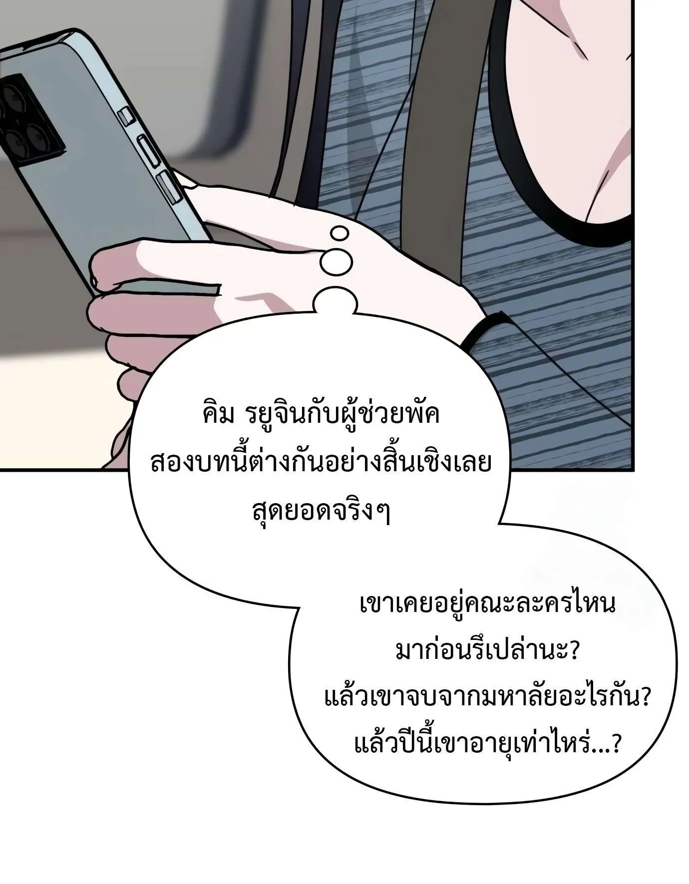 I Was Immediately Mistaken for a Monster Genius Actor ตอนที่ 29 หน้า 105