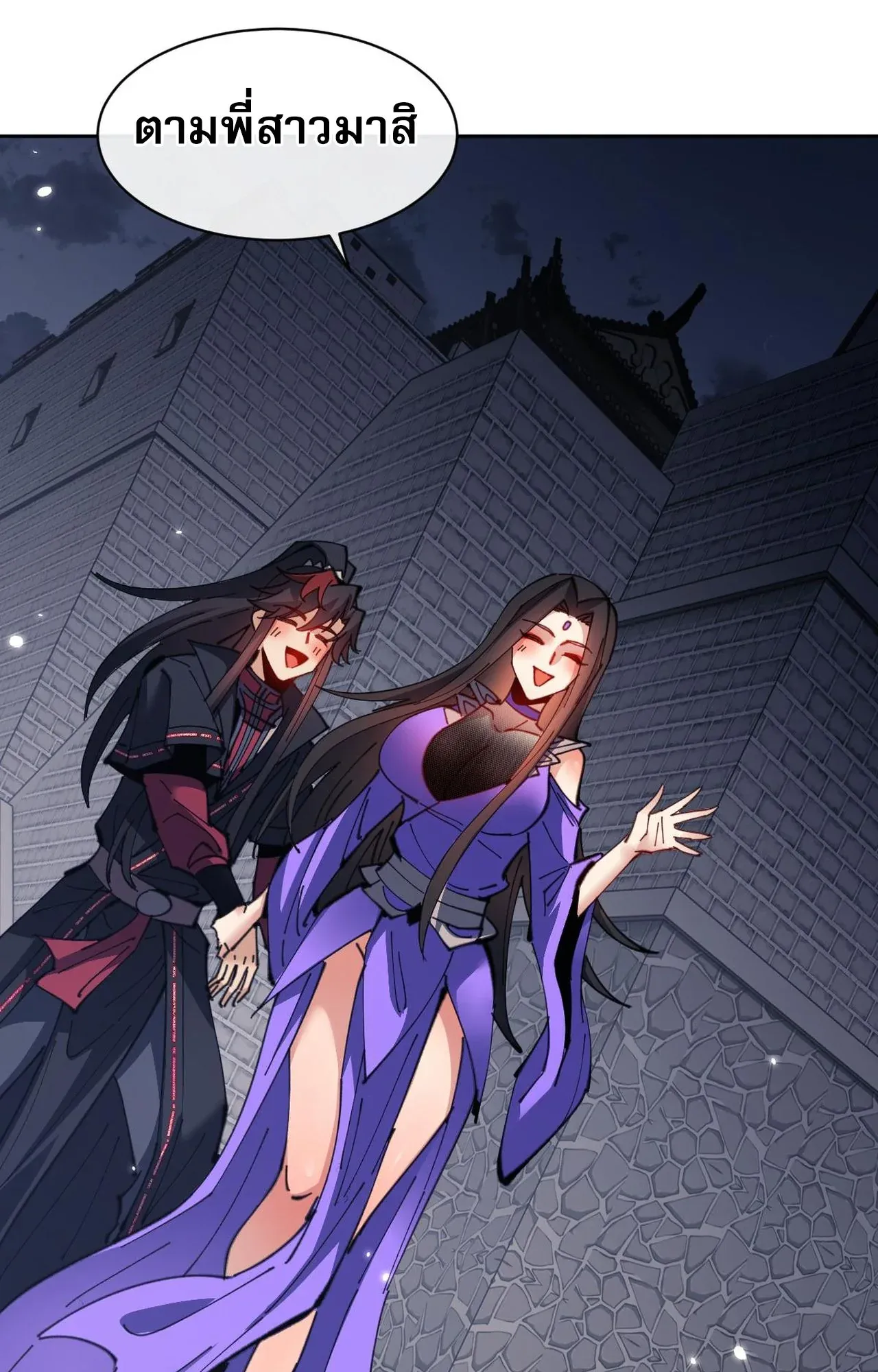 Devious Son of Heaven ตอนที่ 107 หน้า 22