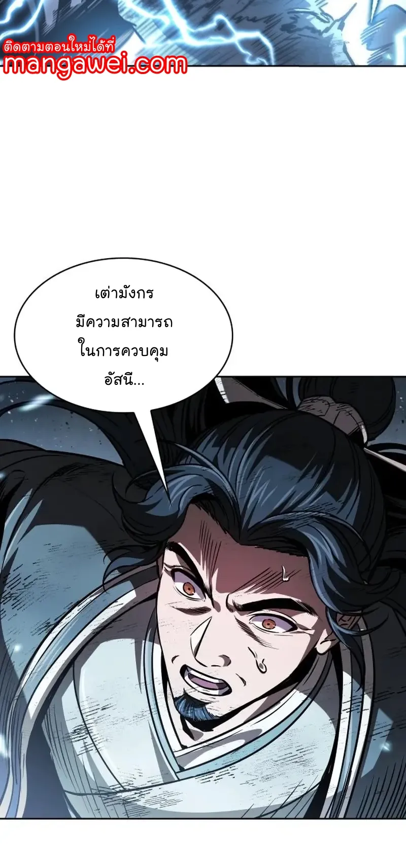 Nano Machine Chapter 253 หน้า 20