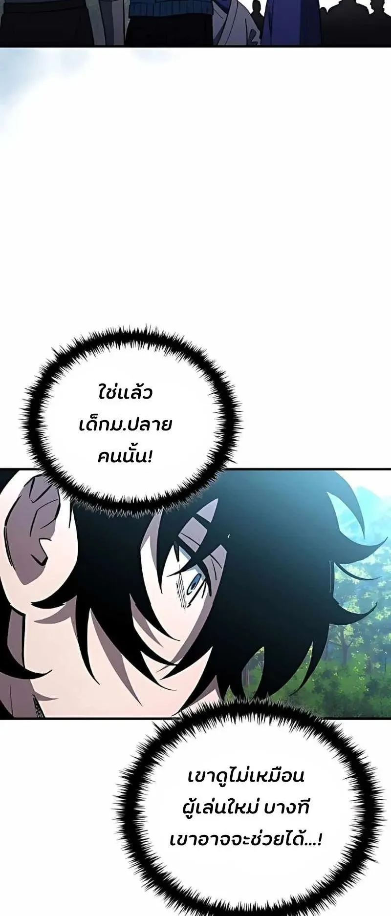 World’s Strongest Survivor ตอนที่ 17 หน้า 54