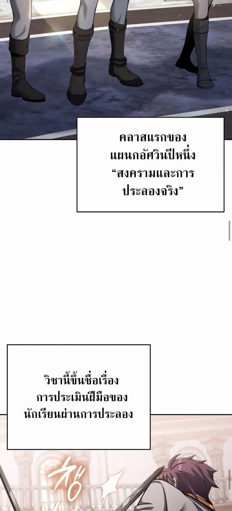 A Cadet Becomes a Prophet ตอนที่ 5 หน้า 56