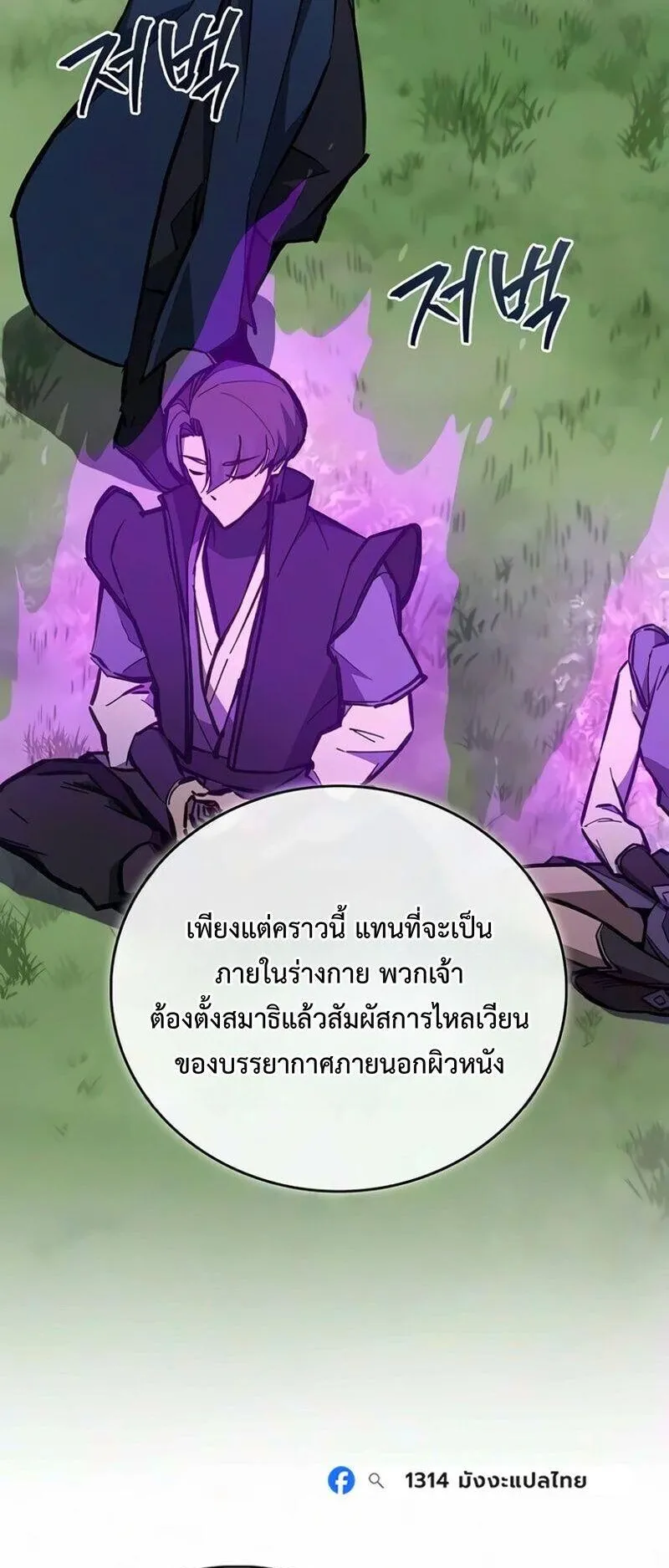 The Demonic Cult Instructor Returns ตอนที่ 68 หน้า 30