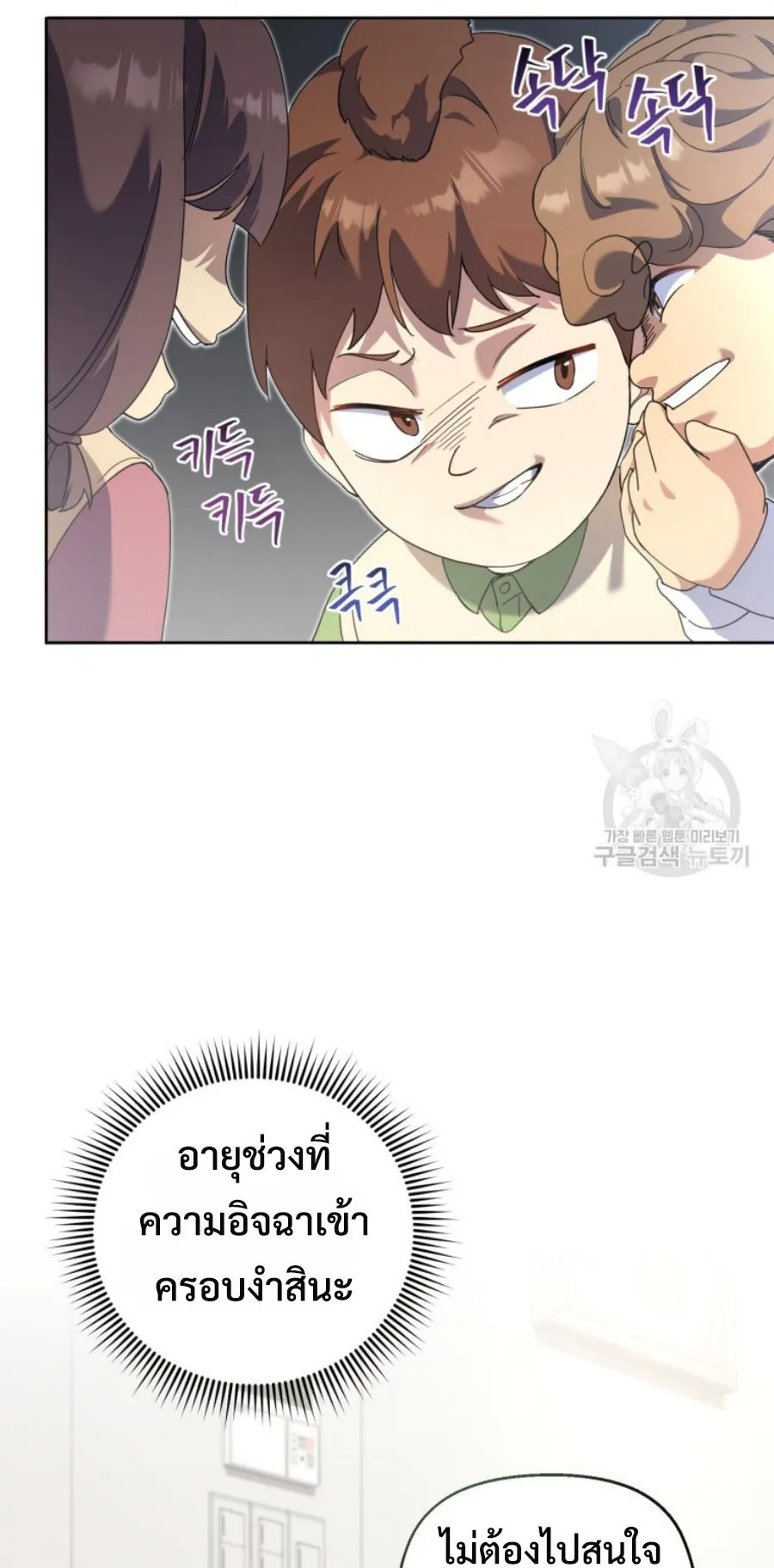 This Life Starts As A Child Actor ตอนที่ 6 หน้า 39
