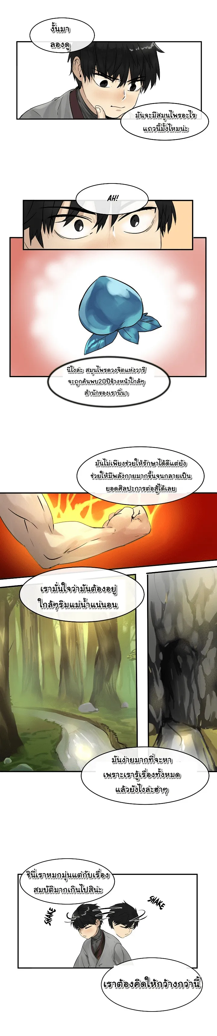 Volcanic Age ตอนที่ 4 หน้า 6