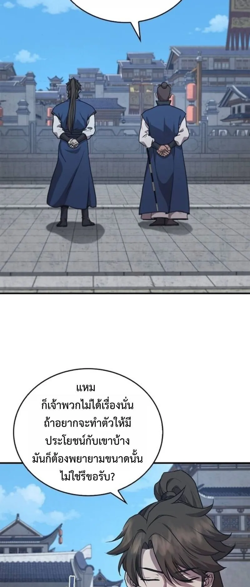 The Demonic Cult Instructor Returns ตอนที่ 28 หน้า 20