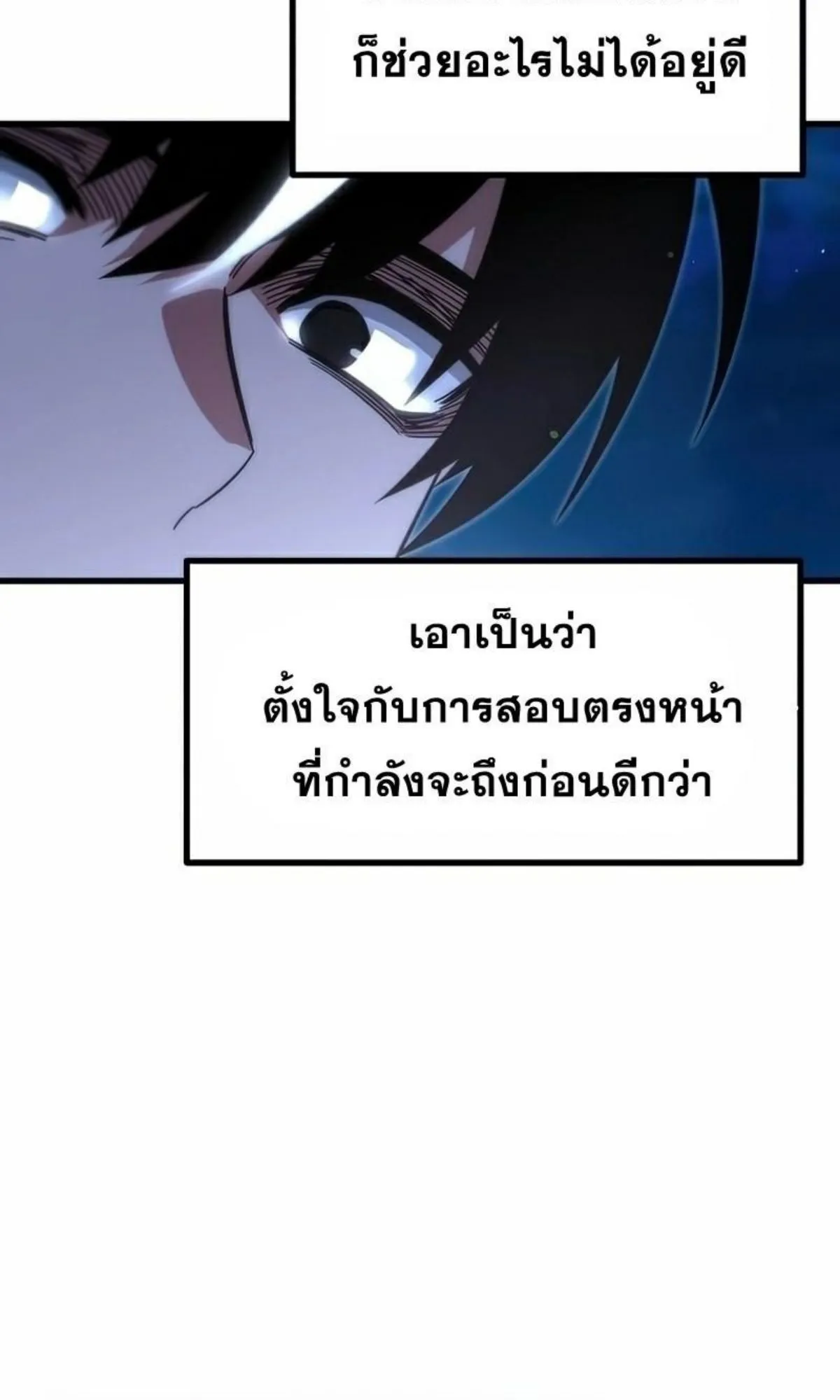 I Took Over The Academy With a Single Sashimi Knife ตอนที่ 15 หน้า 101