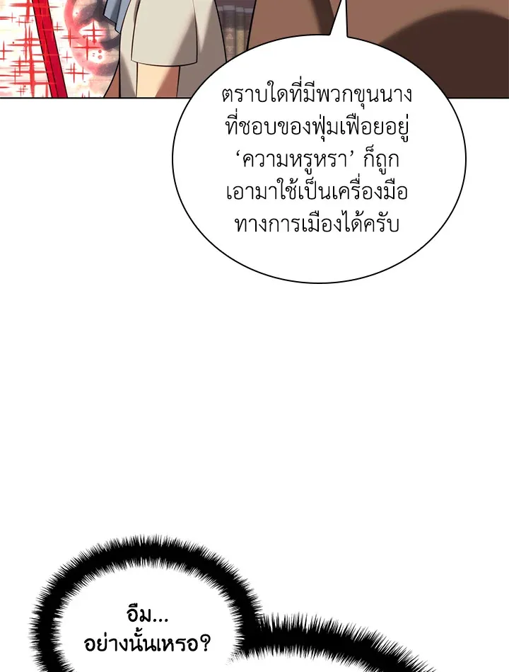 Overgeared ตอนที่ 196 หน้า 48