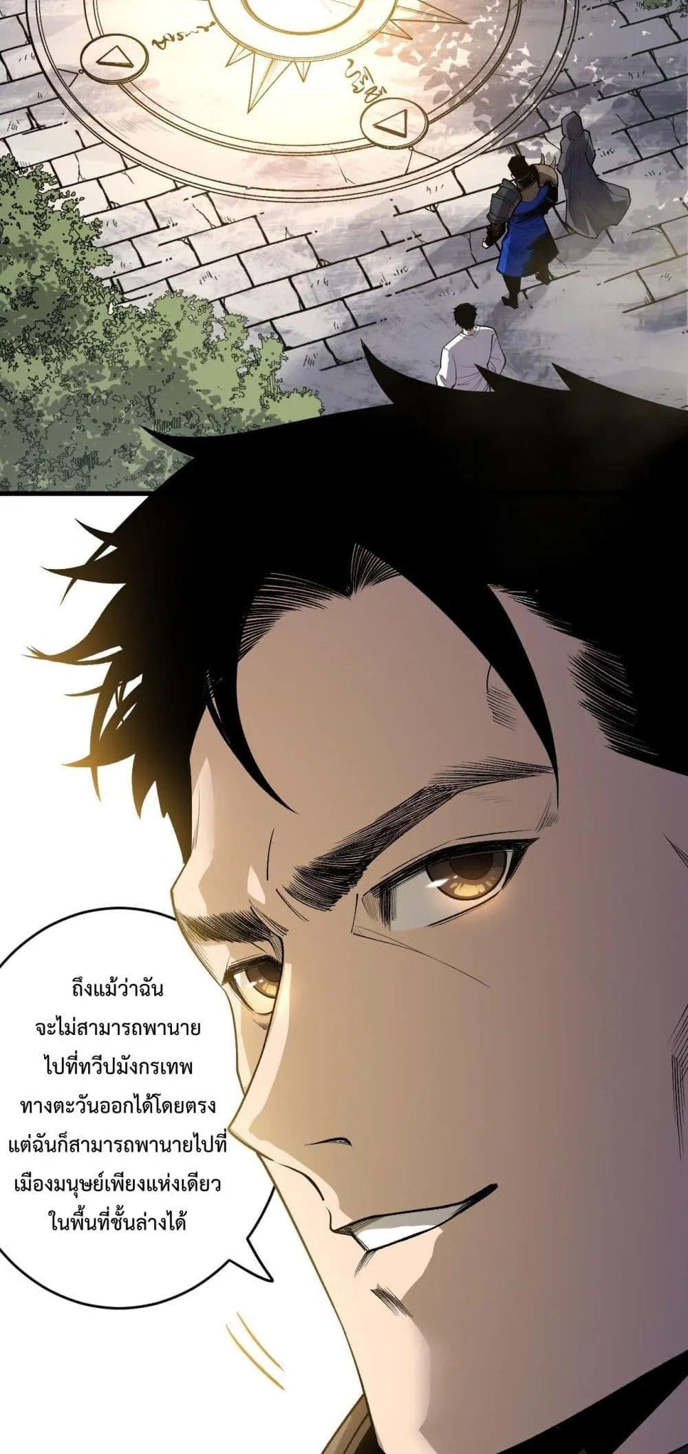 Disastrous Necromancer ตอนที่ 215 หน้า 9