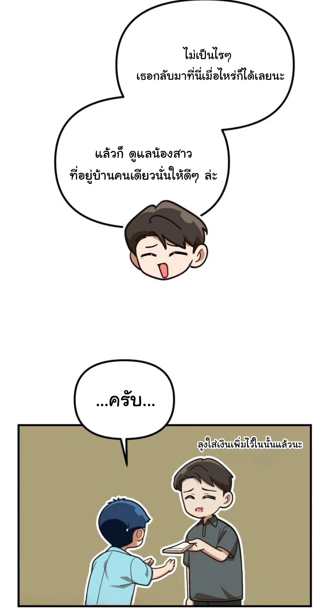 The Genius Wants to be Ordinary! ตอนที่ 29 หน้า 22