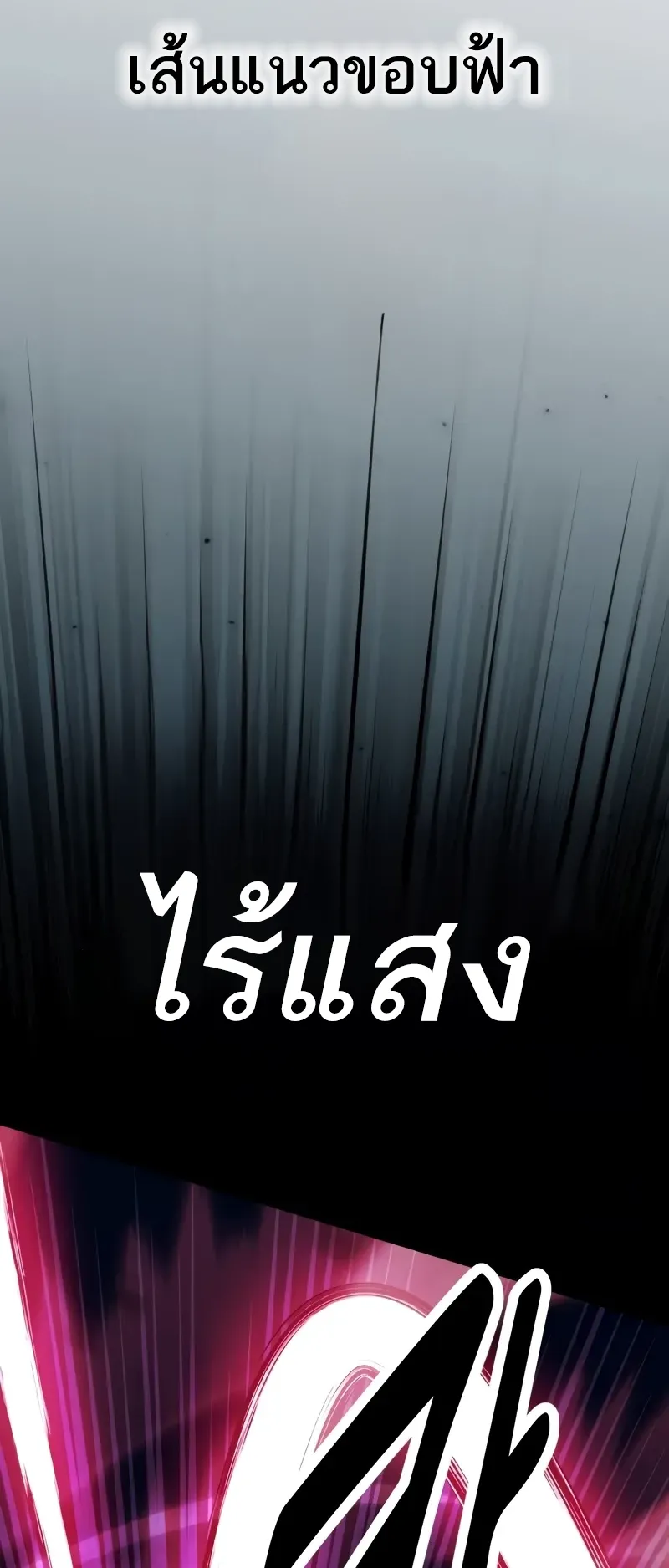 I Killed an Academy Player ตอนที่ 57 หน้า 23