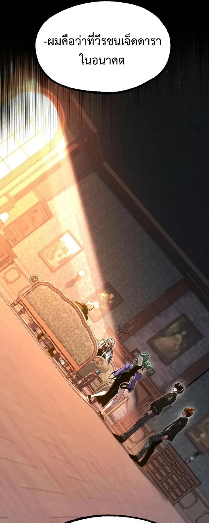 I Took Over The Academy With a Single Sashimi Knife ตอนที่ 70 หน้า 57