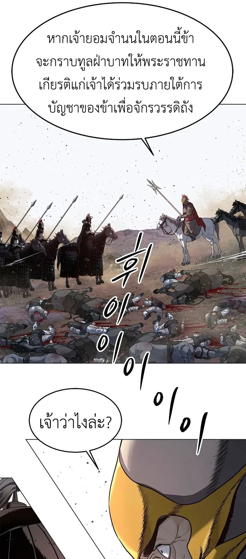 The Iron Emperor ตอนที่ 2 หน้า 54