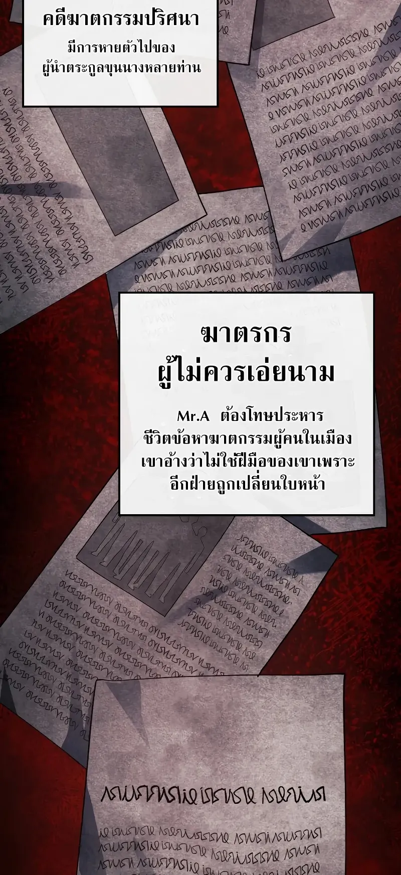 Revenge of the Iron-Blooded Sword Hound ตอนที่ 82 หน้า 8