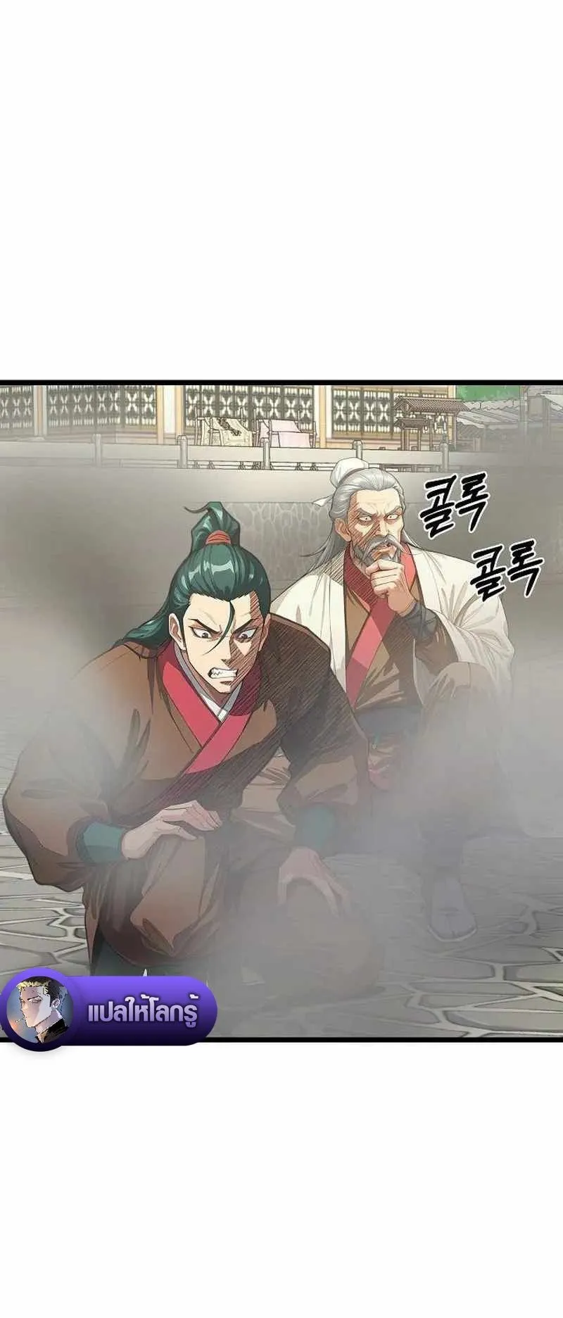 The Divine Sword of the Demonic Path ตอนที่ 31 หน้า 86