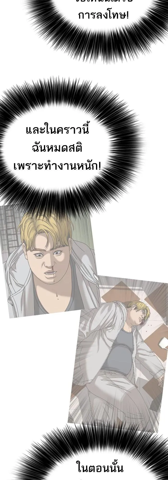Loser Life 2 ตอนที่ 2 หน้า 20
