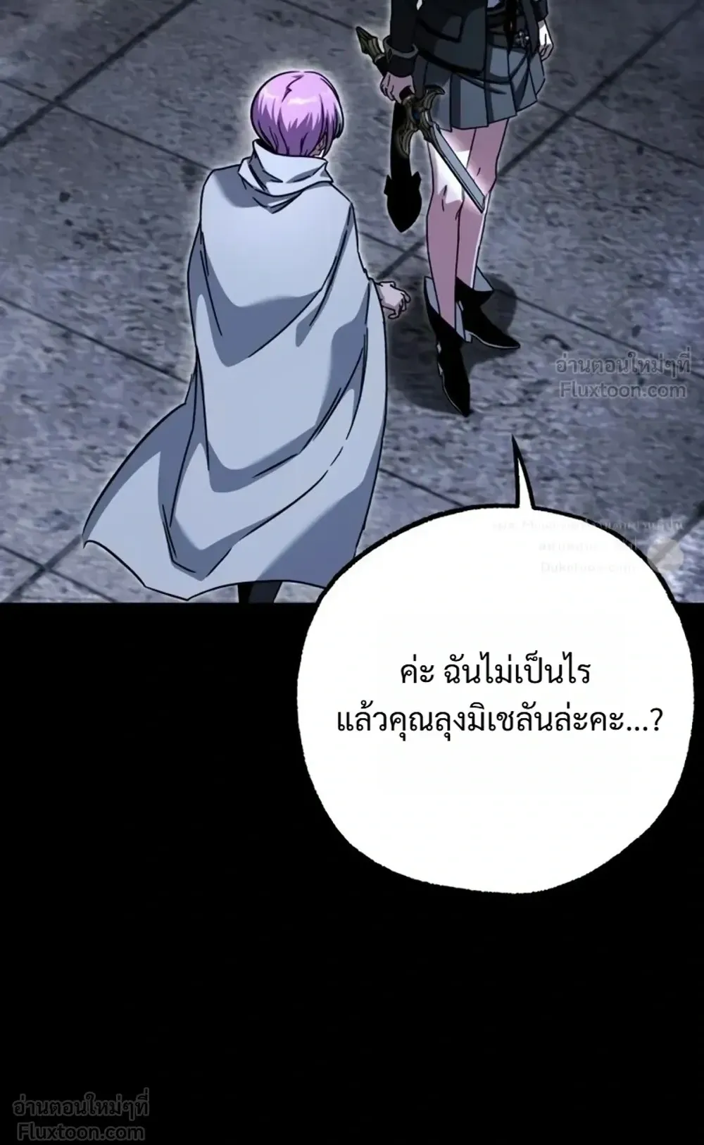 I Took Over The Academy With a Single Sashimi Knife ตอนที่ 90 หน้า 12