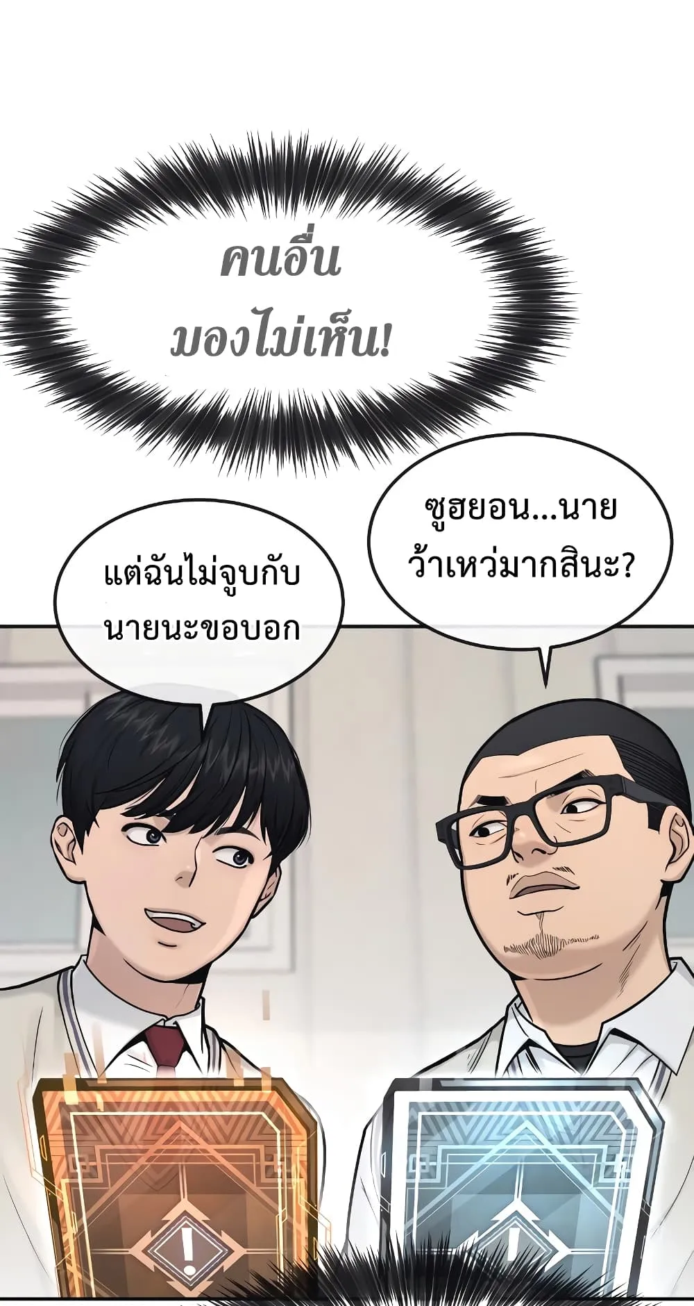 Quest Supremacy ตอนที่ 4 หน้า 47