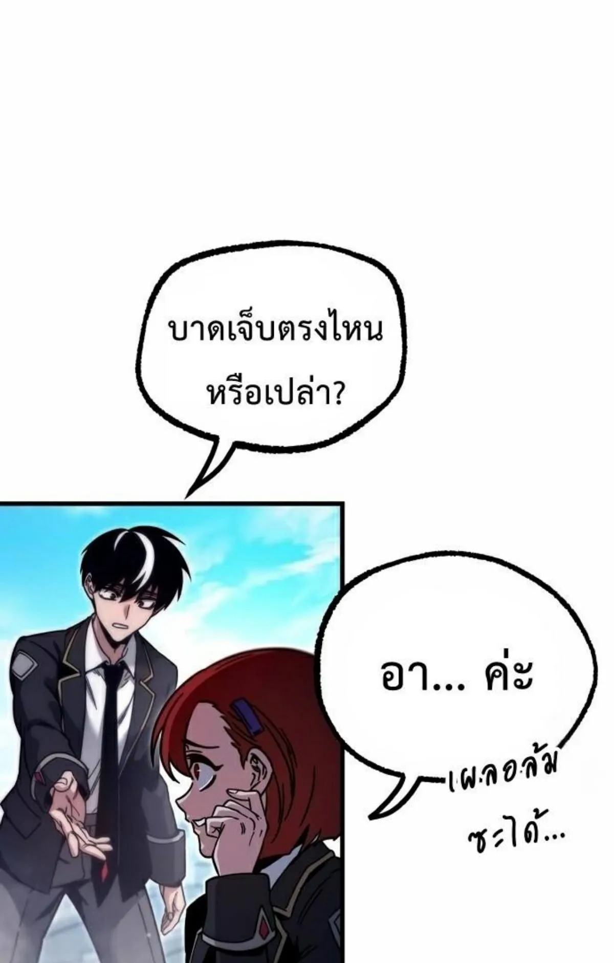 I Took Over The Academy With a Single Sashimi Knife ตอนที่ 26 หน้า 71