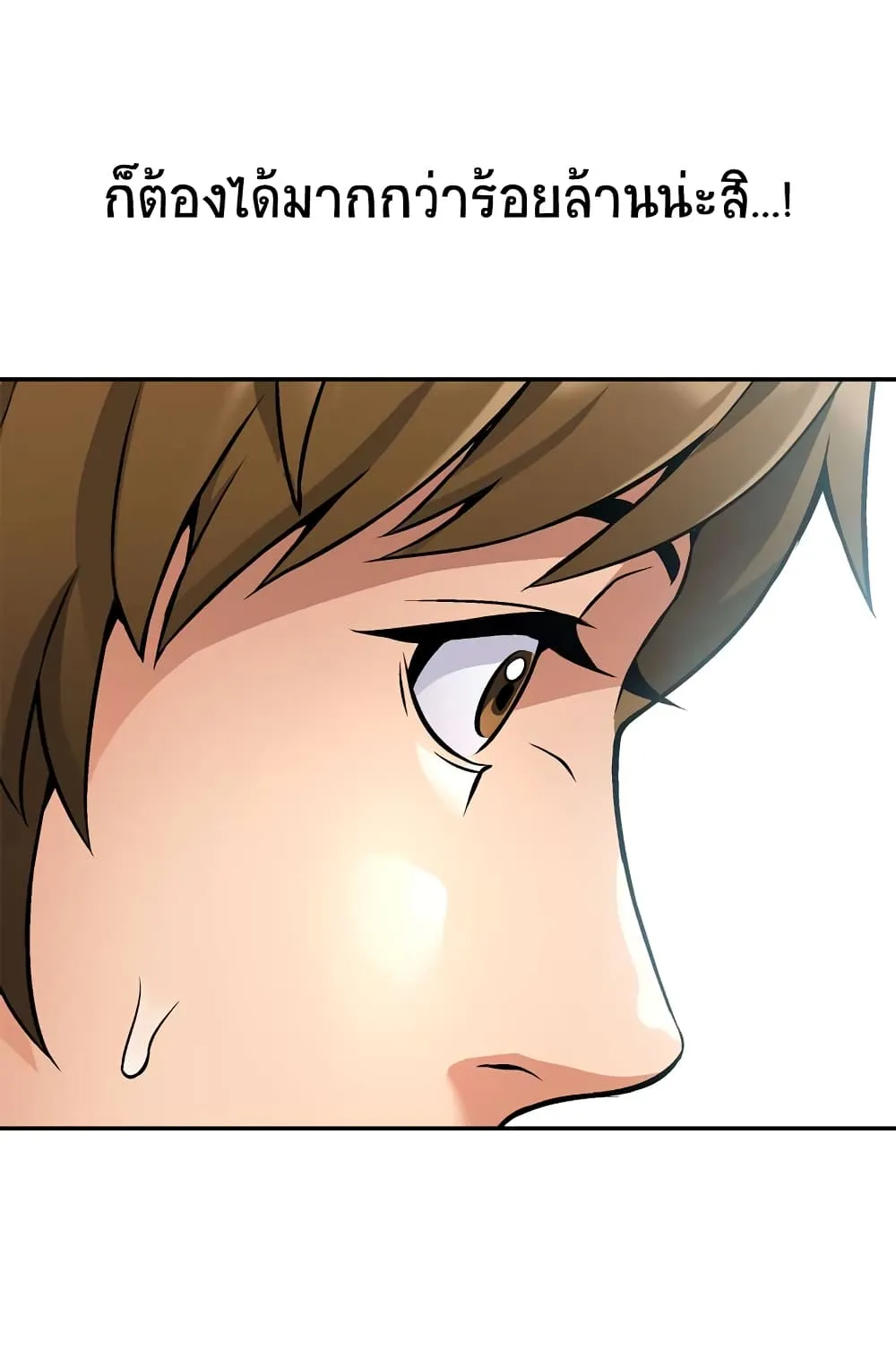 Dimensional Mercenary ตอนที่ 5 หน้า 51